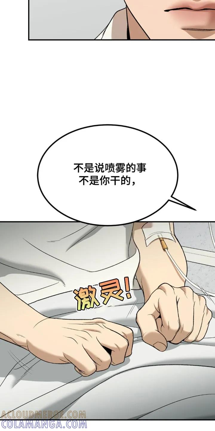 魔咒 第210章：【第二季】不想再和你工作 第7页