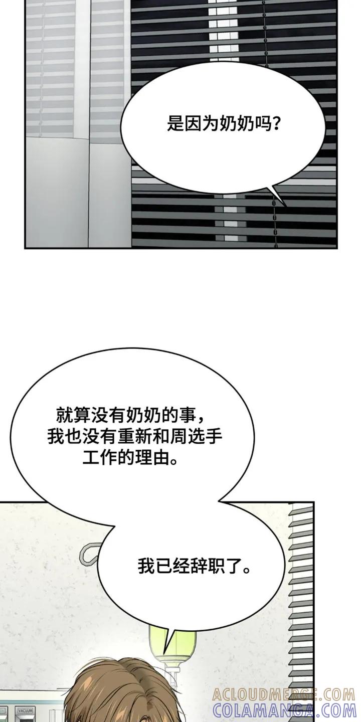 魔咒 第210章：【第二季】不想再和你工作 第5页