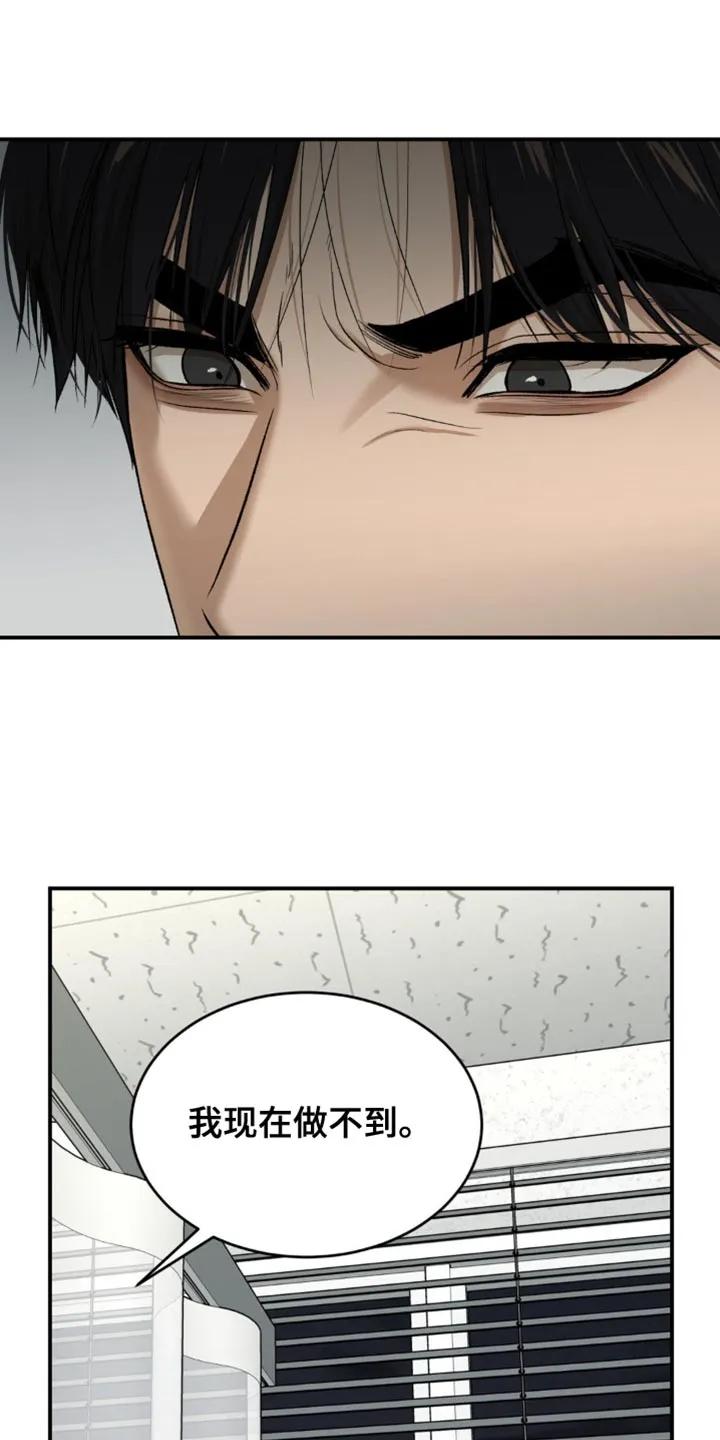 魔咒 第210章：【第二季】不想再和你工作 第4页