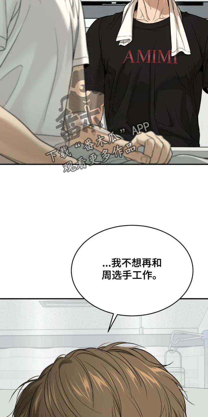 魔咒 第210章：【第二季】不想再和你工作 第12页