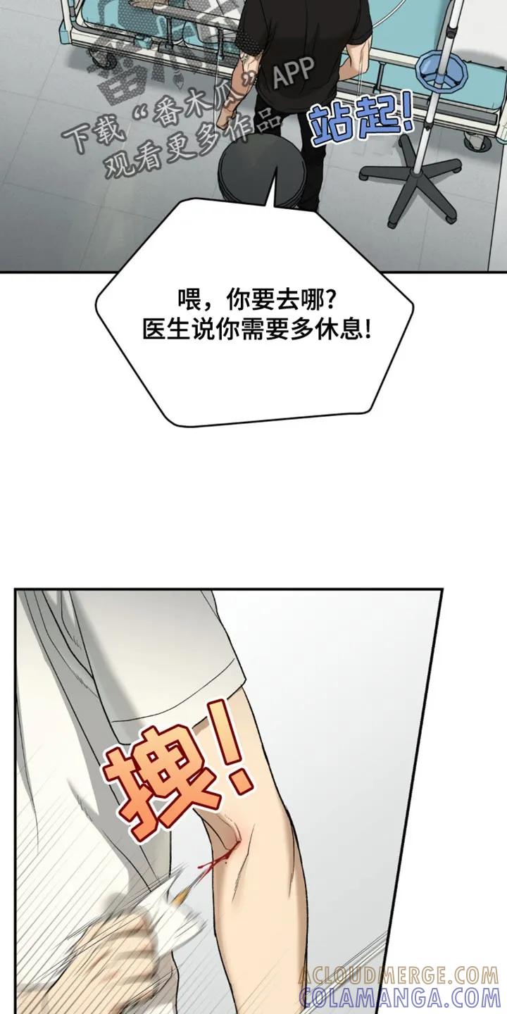 魔咒 第210章：【第二季】不想再和你工作 第15页