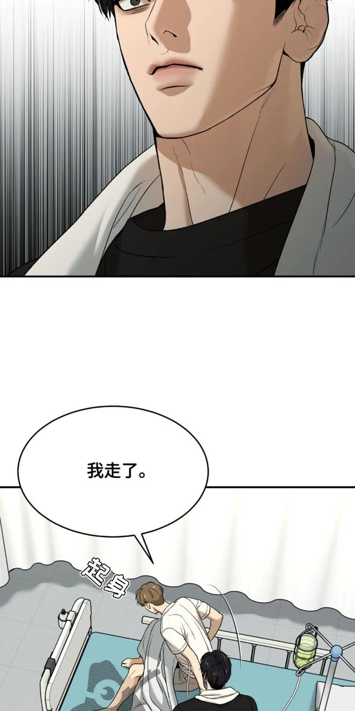 魔咒 第210章：【第二季】不想再和你工作 第14页