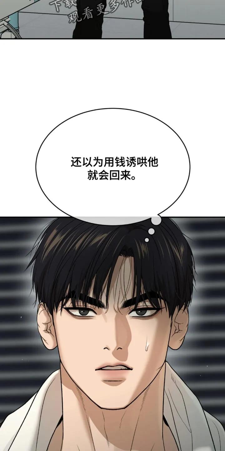魔咒 第210章：【第二季】不想再和你工作 第18页