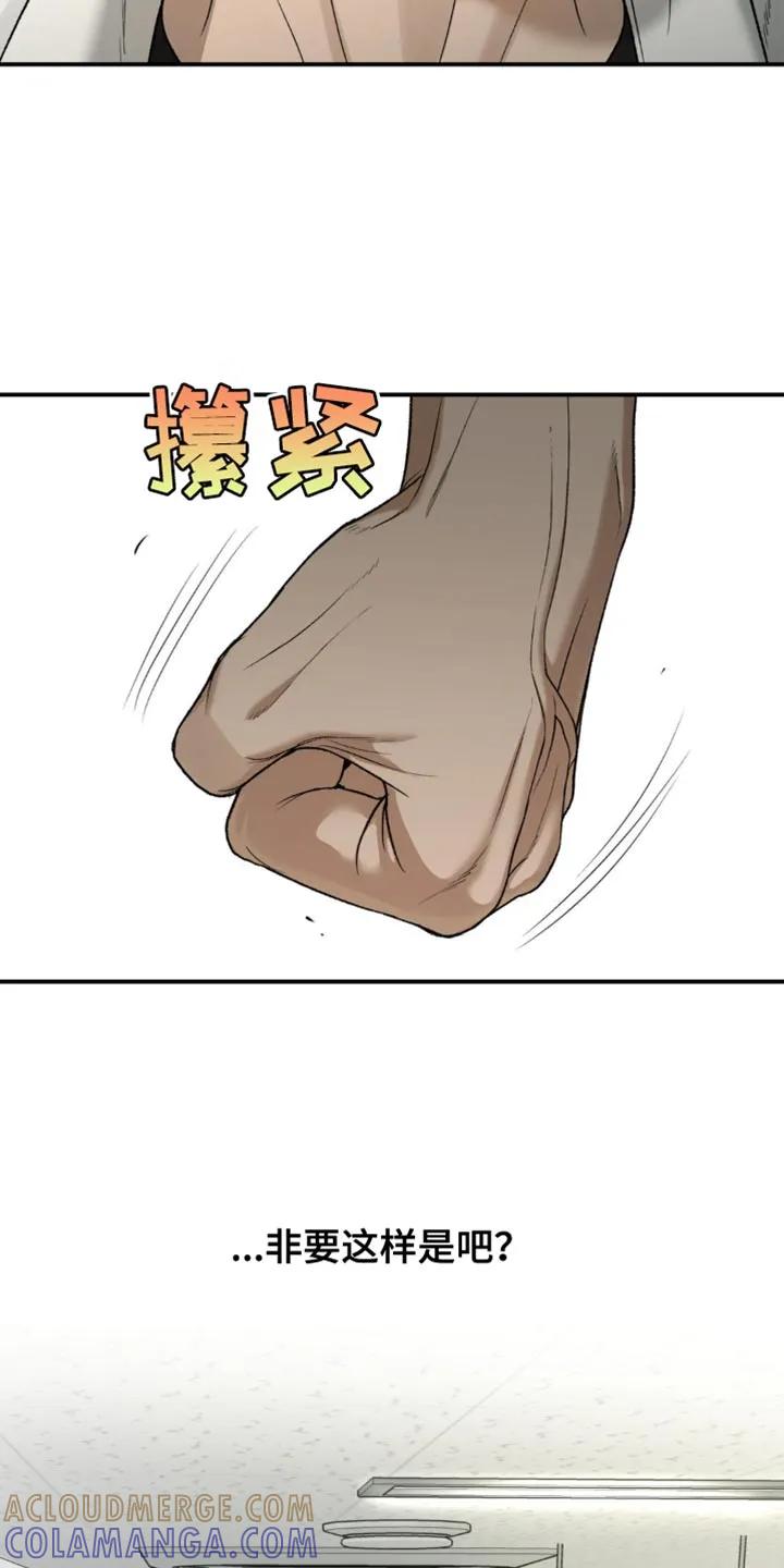 魔咒 第210章：【第二季】不想再和你工作 第19页