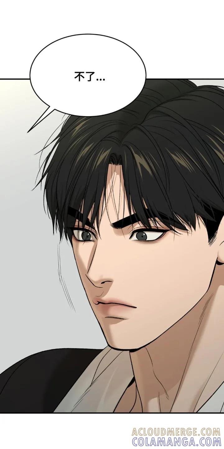 魔咒 第210章：【第二季】不想再和你工作 第3页