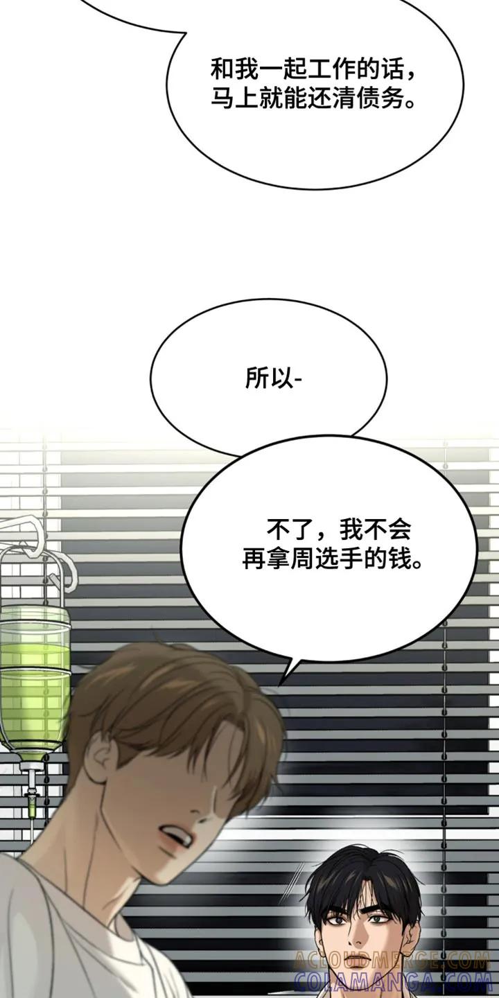 魔咒 第210章：【第二季】不想再和你工作 第11页
