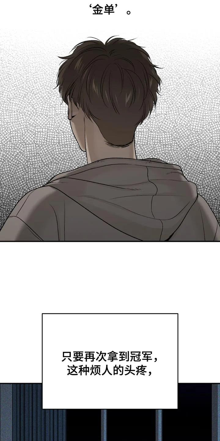 魔咒 第211章：【第二季】我今天不去 第12页