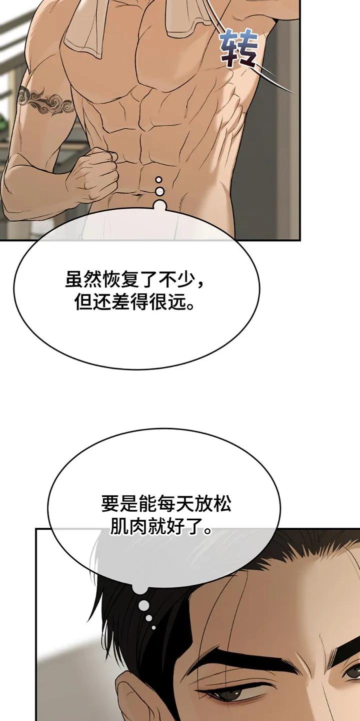魔咒 第211章：【第二季】我今天不去 第8页