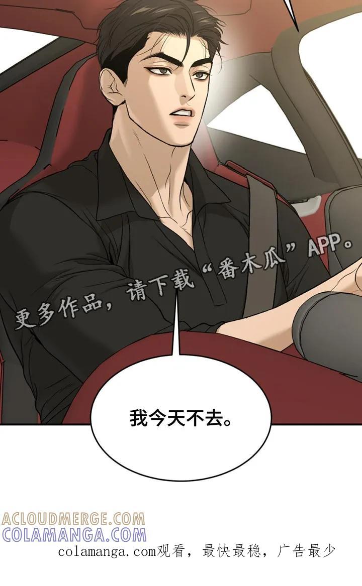 魔咒 第211章：【第二季】我今天不去 第21页