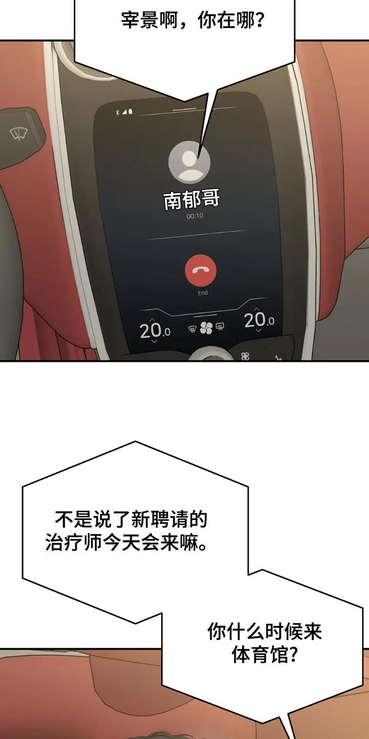 魔咒 第211章：【第二季】我今天不去 第20页
