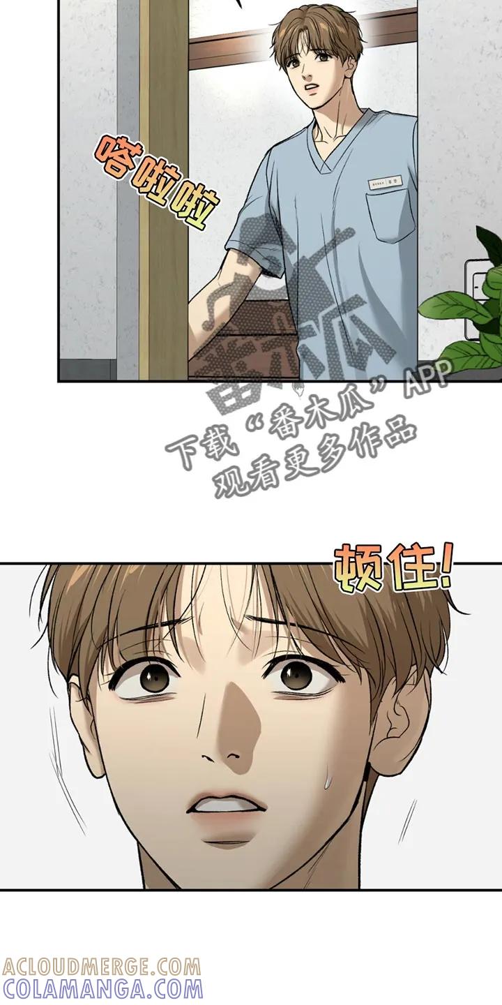 魔咒 第212章：【第二季】你来负责 第9页