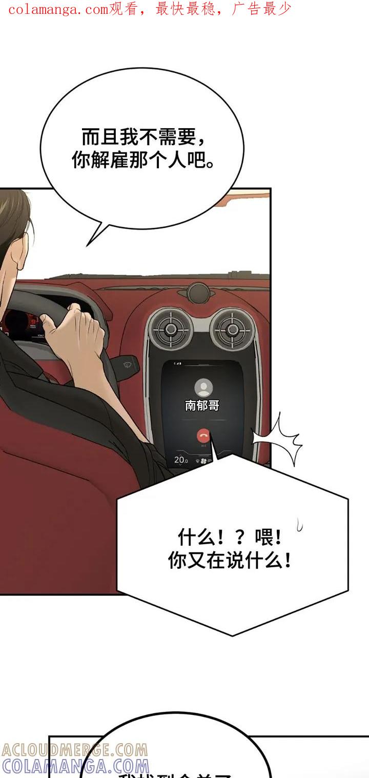 魔咒 第212章：【第二季】你来负责 第1页
