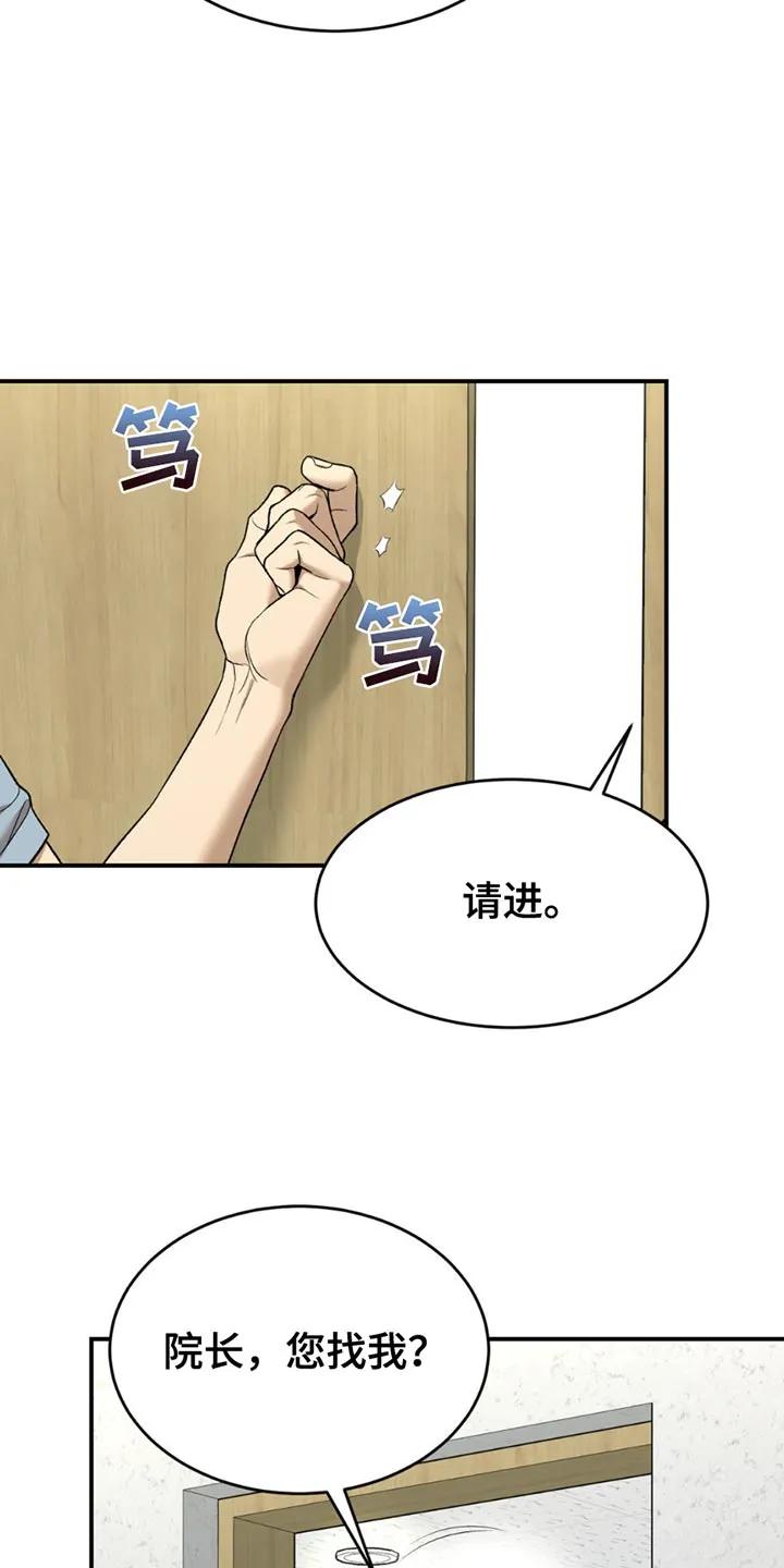 魔咒 第212章：【第二季】你来负责 第8页