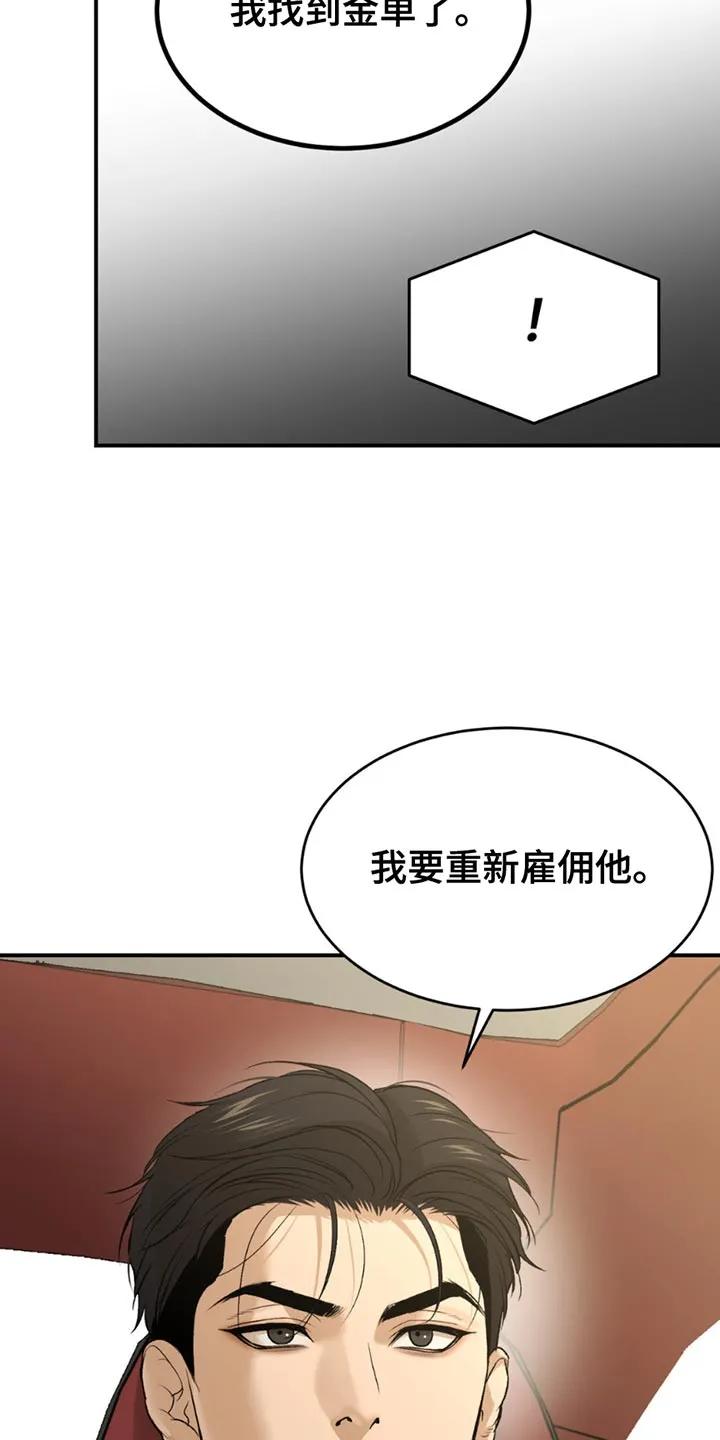 魔咒 第212章：【第二季】你来负责 第2页