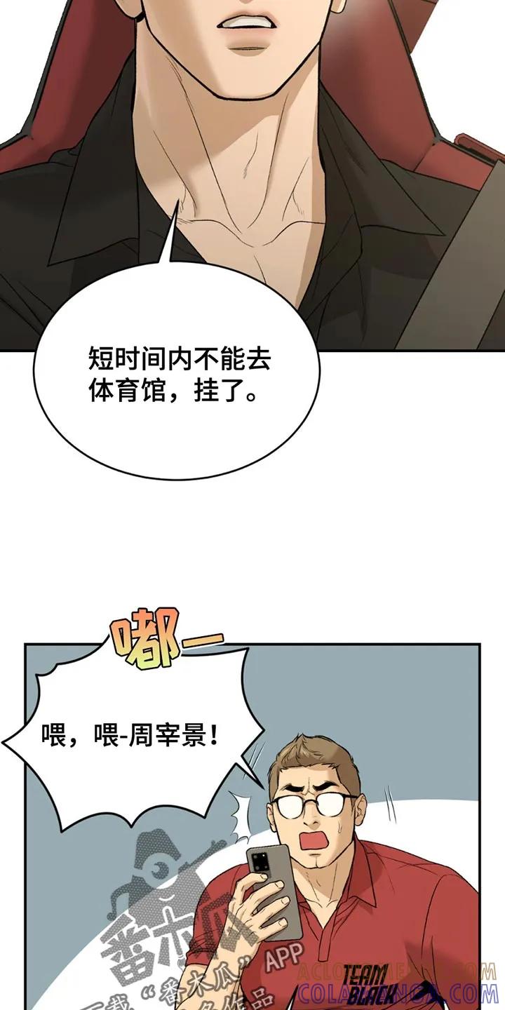 魔咒 第212章：【第二季】你来负责 第3页