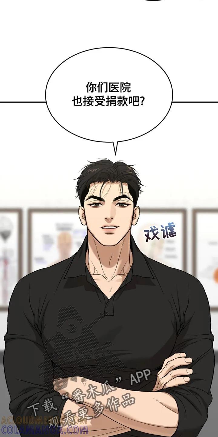 魔咒 第212章：【第二季】你来负责 第19页