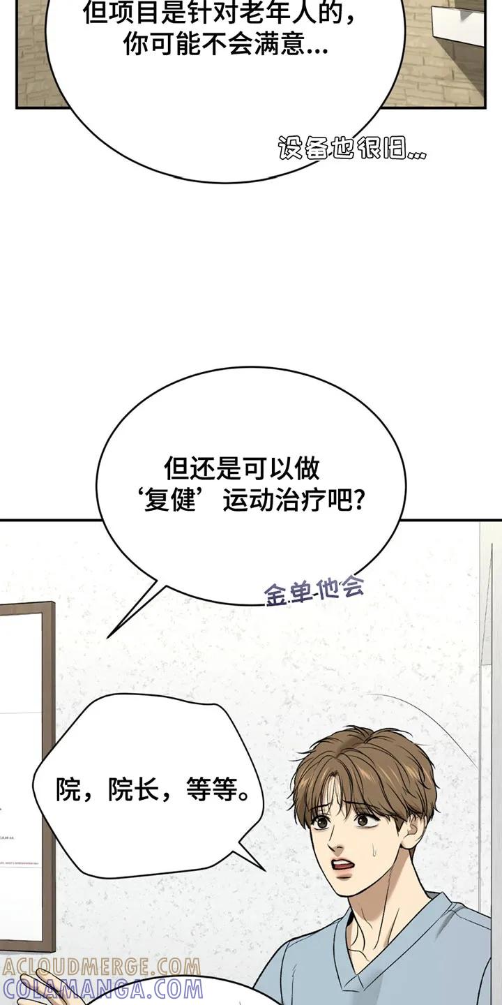 魔咒 第212章：【第二季】你来负责 第17页