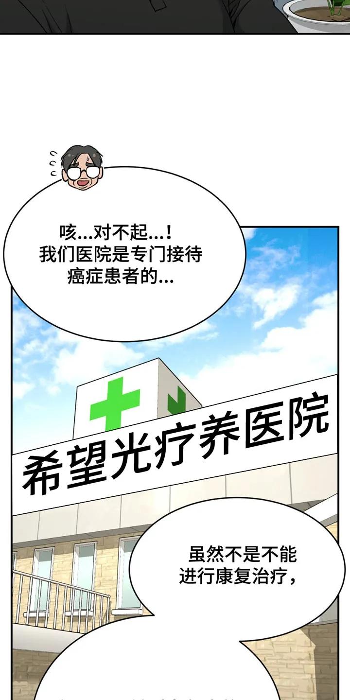 魔咒 第212章：【第二季】你来负责 第16页
