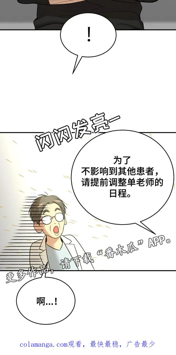 魔咒 第212章：【第二季】你来负责 第20页