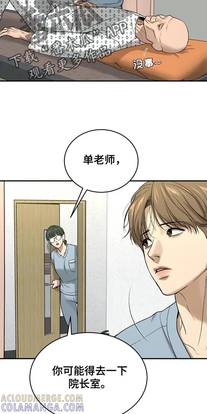 魔咒 第212章：【第二季】你来负责 第7页