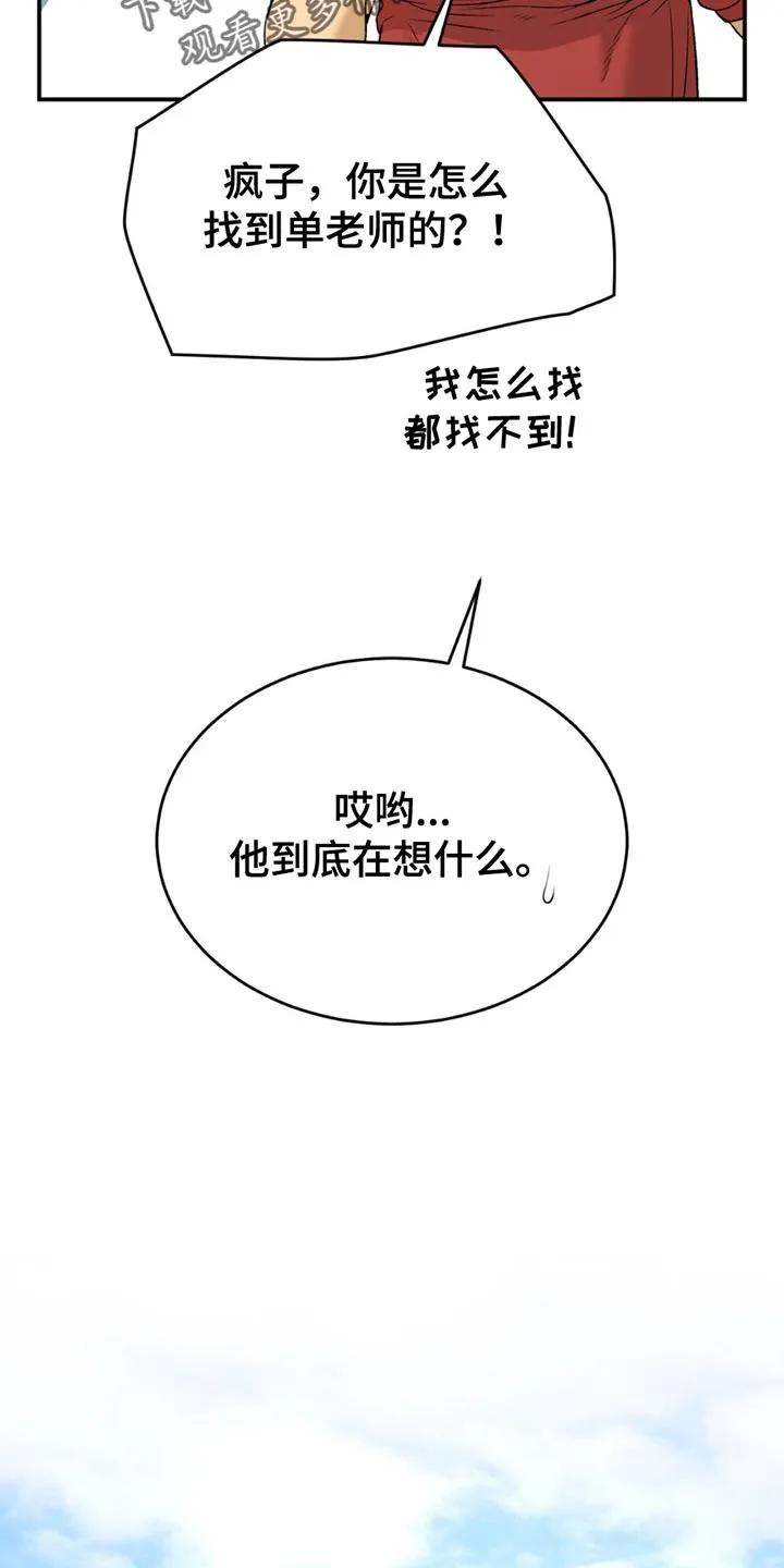 魔咒 第212章：【第二季】你来负责 第4页
