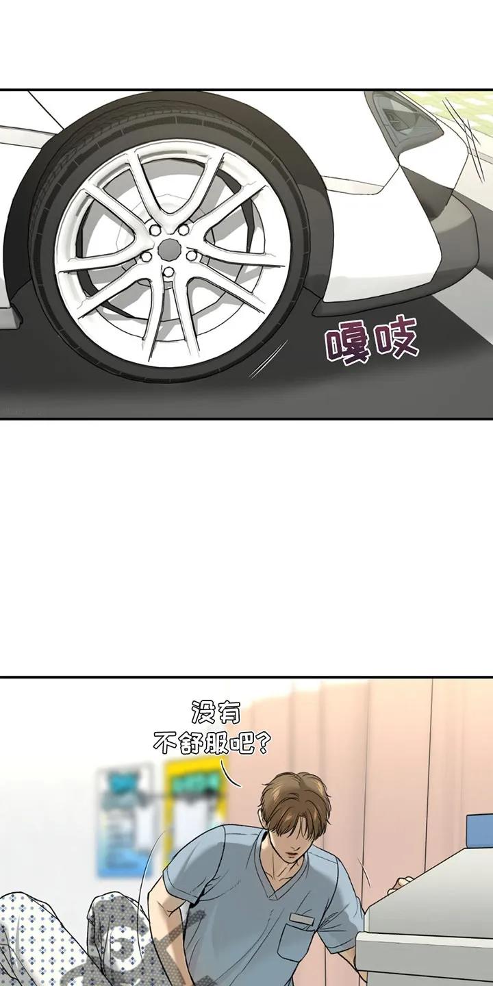 魔咒 第212章：【第二季】你来负责 第6页