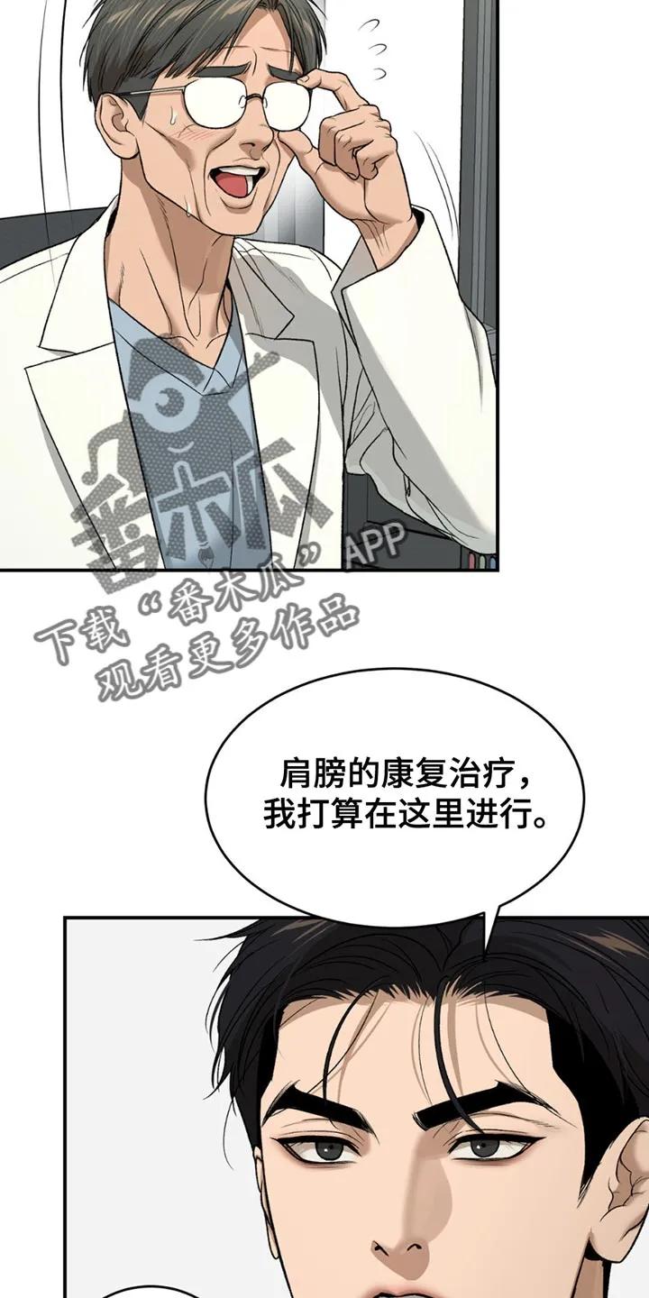 魔咒 第212章：【第二季】你来负责 第14页