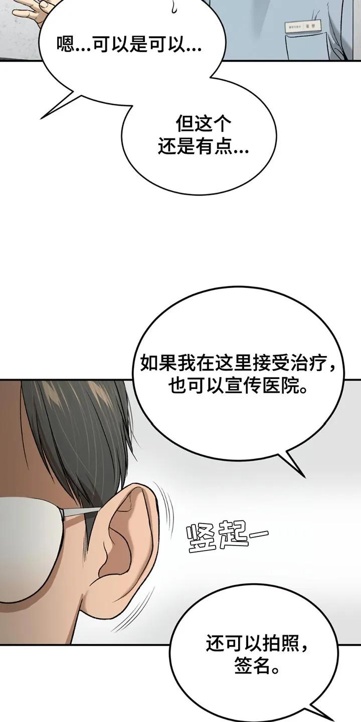 魔咒 第212章：【第二季】你来负责 第18页