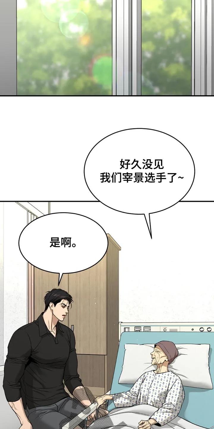 魔咒 第213章：【第二季】不用在意 第6页