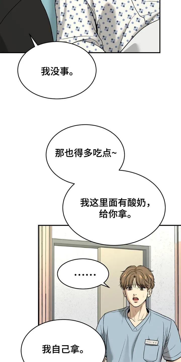 魔咒 第213章：【第二季】不用在意 第8页