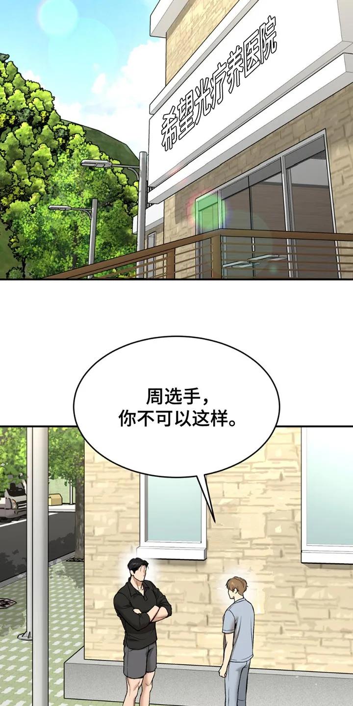 魔咒 第213章：【第二季】不用在意 第12页