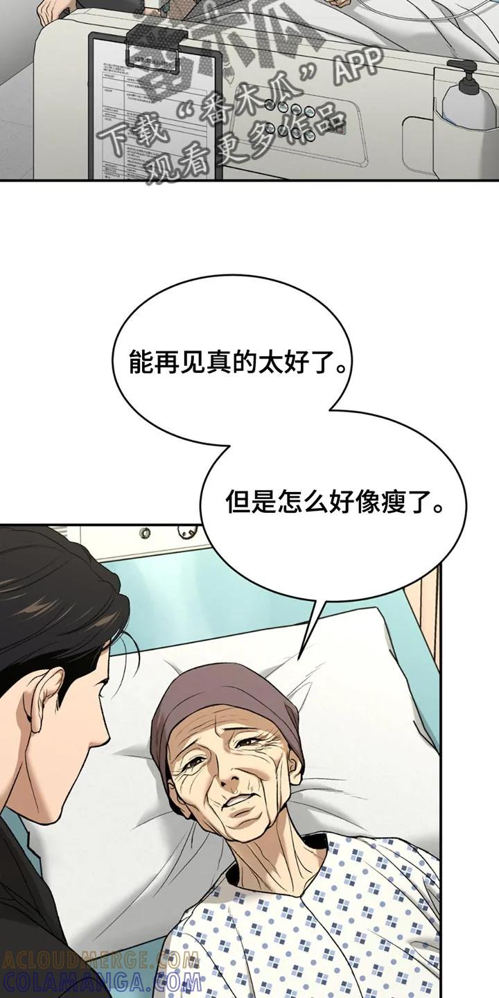 魔咒 第213章：【第二季】不用在意 第7页
