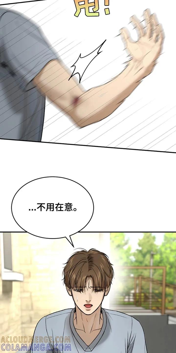 魔咒 第213章：【第二季】不用在意 第17页