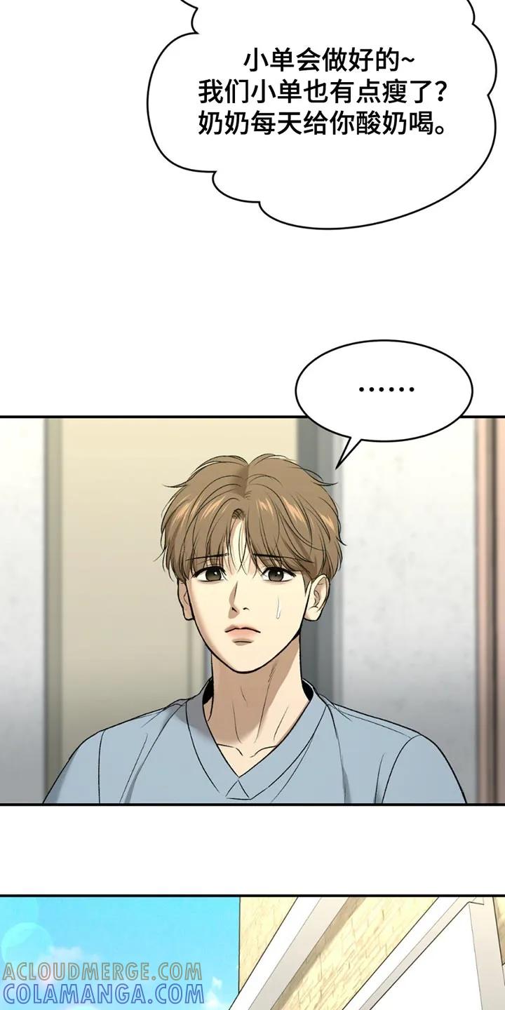 魔咒 第213章：【第二季】不用在意 第11页