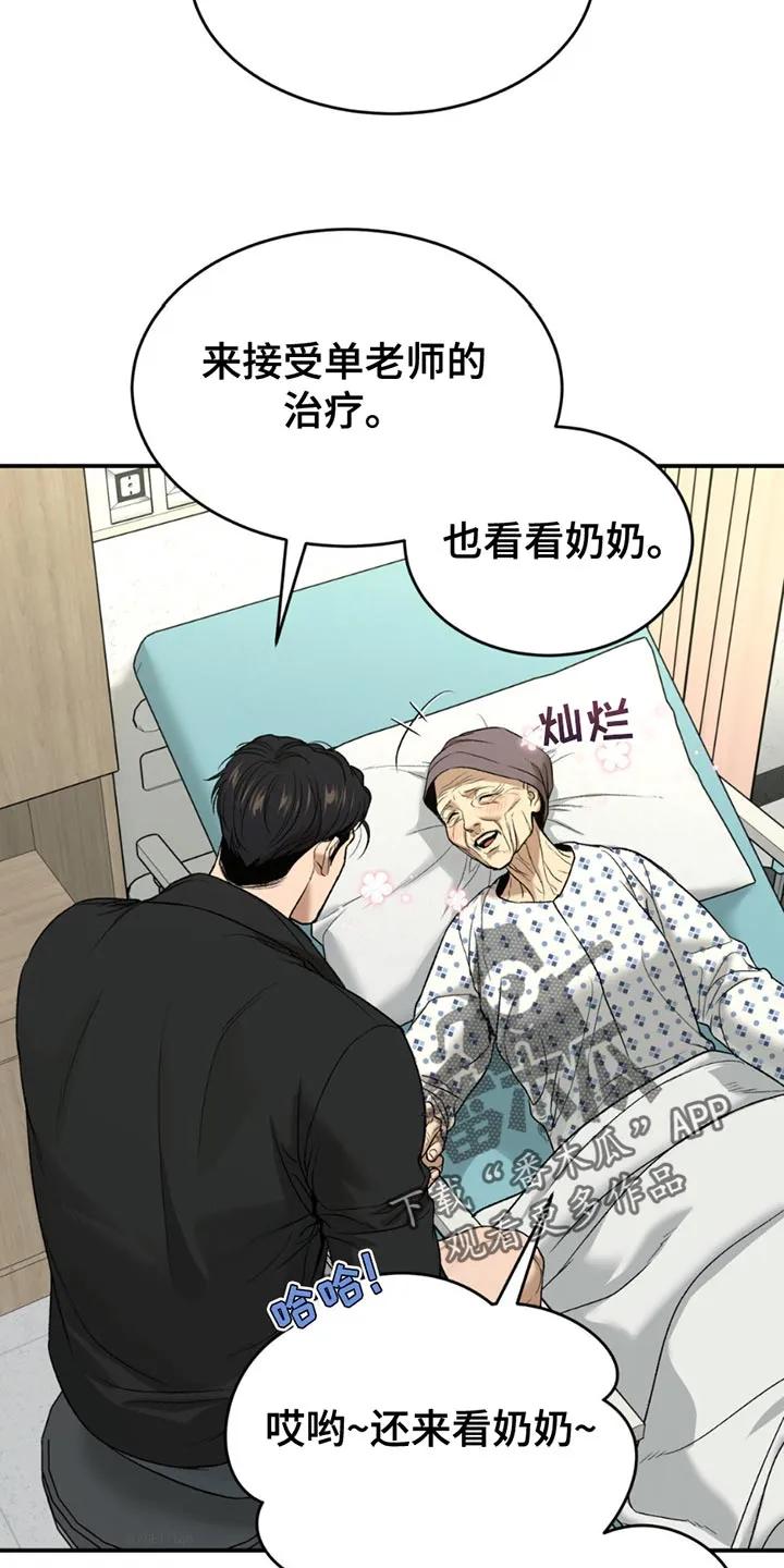 魔咒 第213章：【第二季】不用在意 第10页