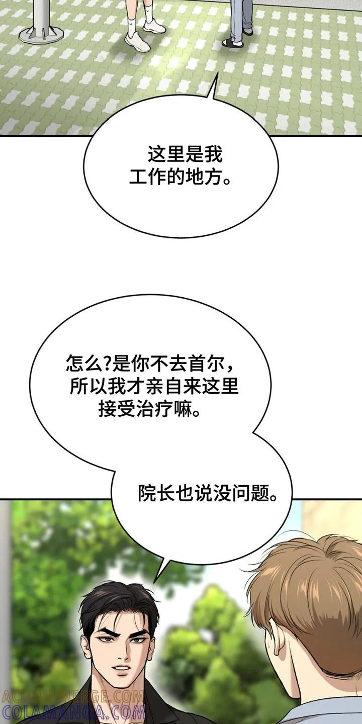 魔咒 第213章：【第二季】不用在意 第13页