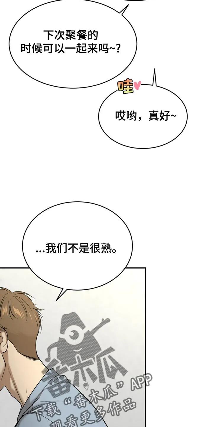 魔咒 第213章：【第二季】不用在意 第4页