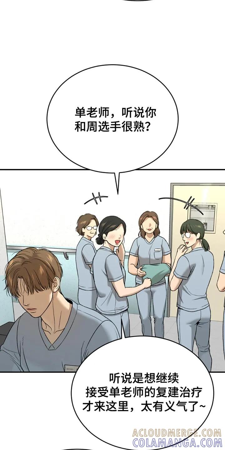 魔咒 第213章：【第二季】不用在意 第3页
