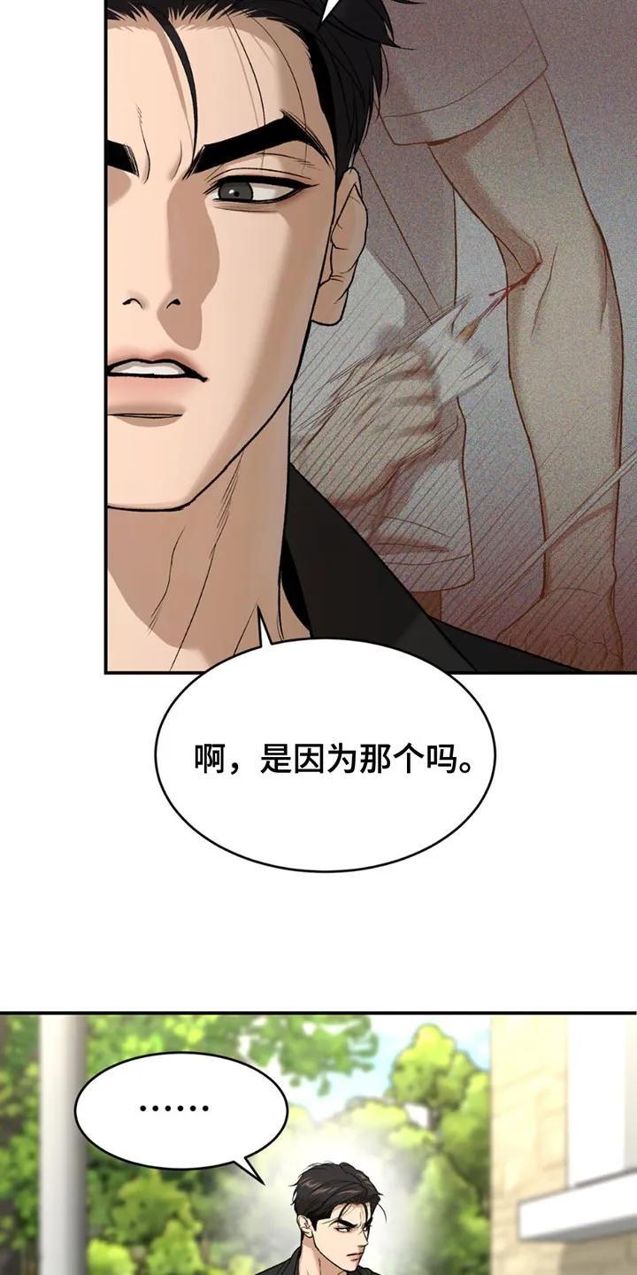 魔咒 第213章：【第二季】不用在意 第20页