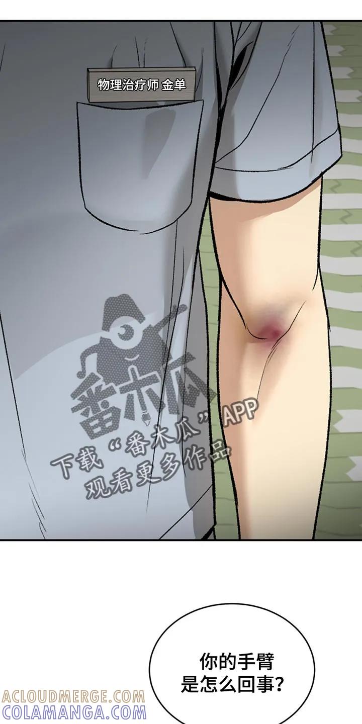 魔咒 第213章：【第二季】不用在意 第15页