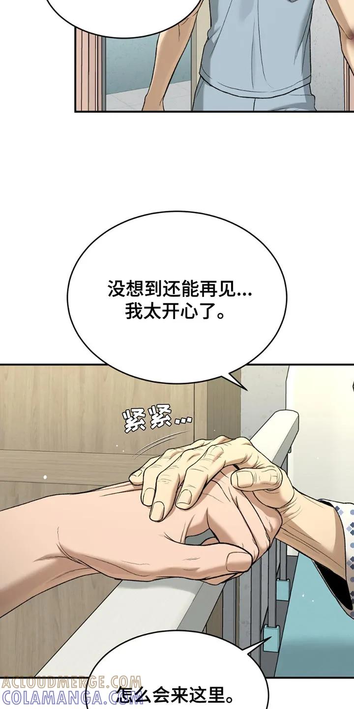 魔咒 第213章：【第二季】不用在意 第9页