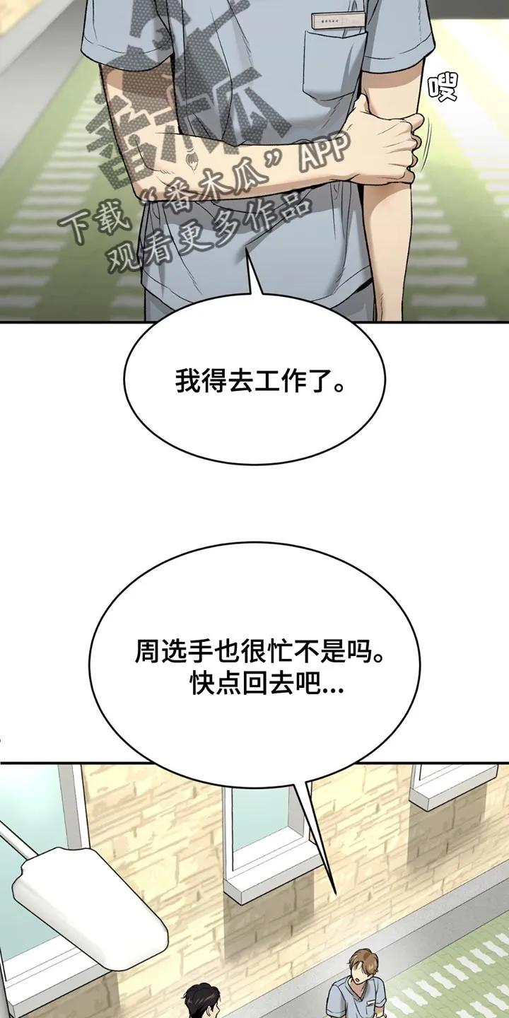 魔咒 第213章：【第二季】不用在意 第18页