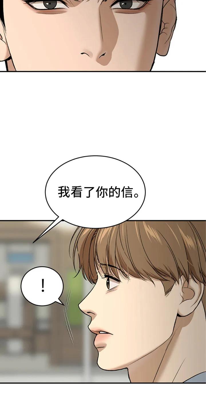 魔咒 第215章：【第二季】谈谈吧 第20页