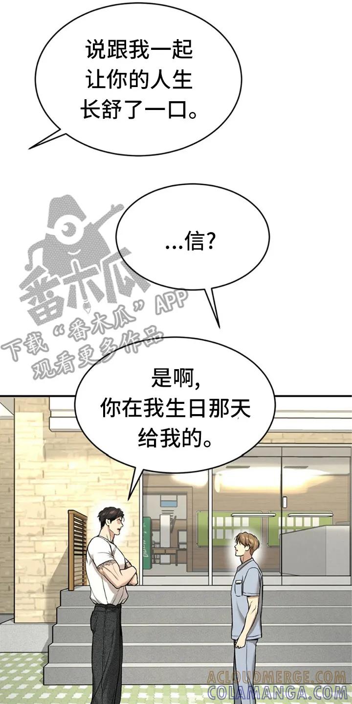 魔咒 第215章：【第二季】谈谈吧 第21页