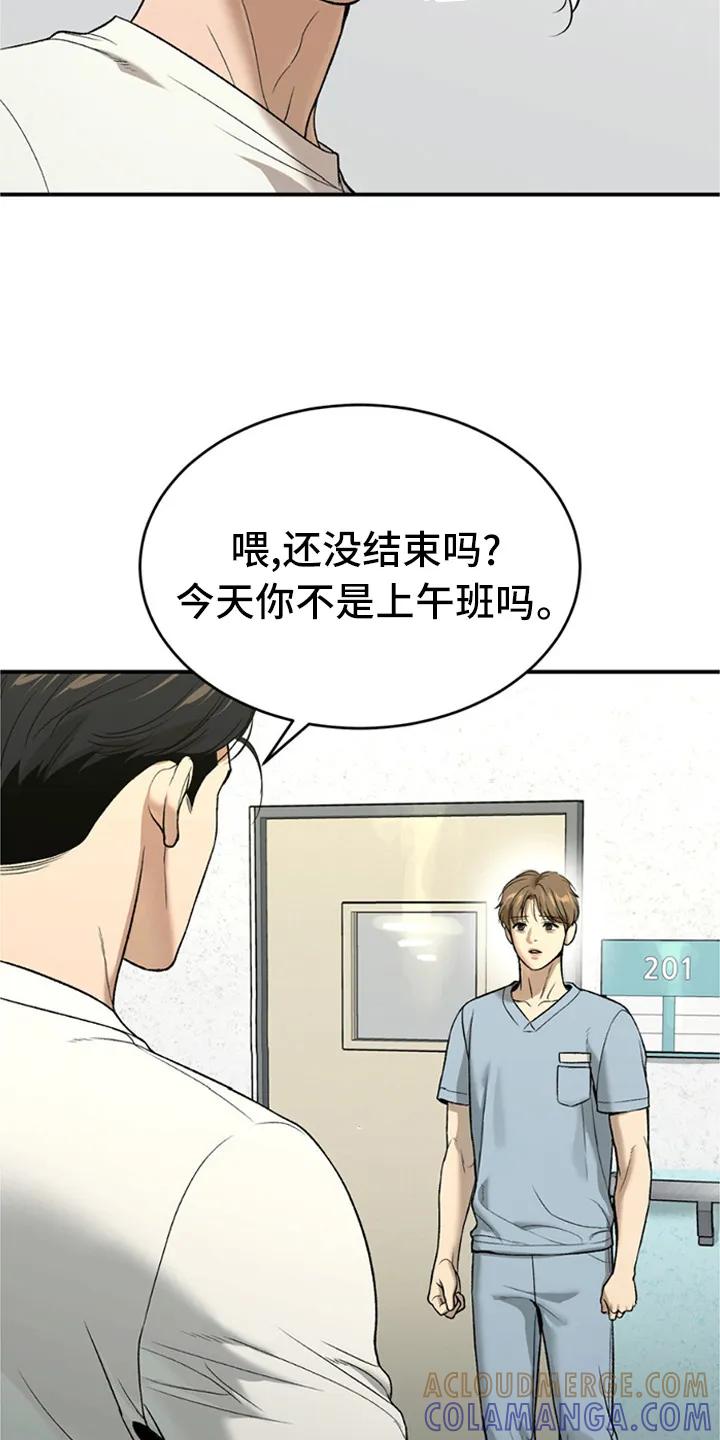 魔咒 第215章：【第二季】谈谈吧 第11页