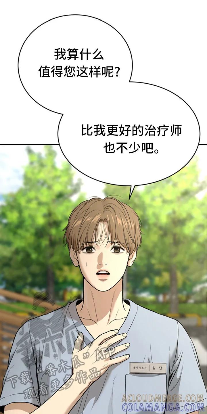 魔咒 第215章：【第二季】谈谈吧 第17页