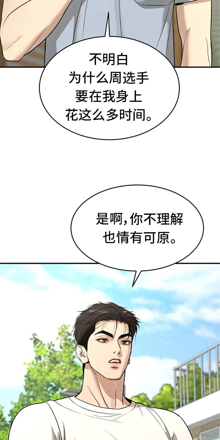 魔咒 第215章：【第二季】谈谈吧 第18页
