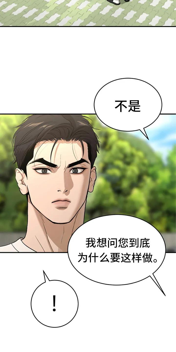 魔咒 第215章：【第二季】谈谈吧 第16页