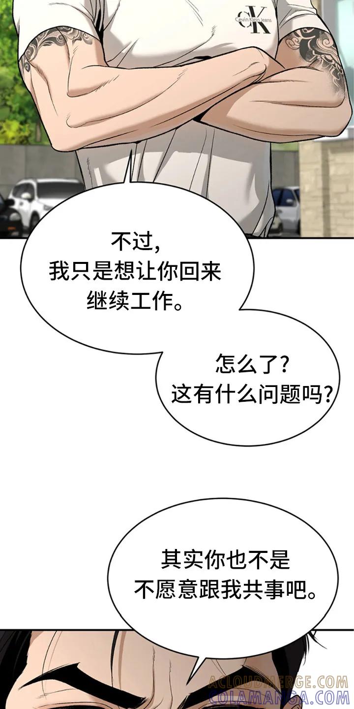 魔咒 第215章：【第二季】谈谈吧 第19页