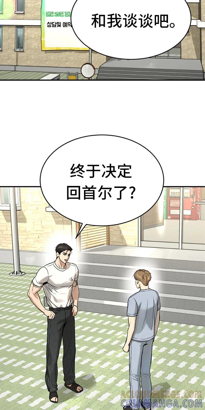 魔咒 第215章：【第二季】谈谈吧 第15页